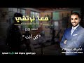 معا نرتقي 20 كن أنت