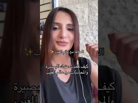 أسرار عالم الغيب الب عد الأعلى كيف تتبع محادثات الغيب وتحضرها لواقعك 