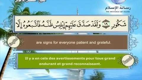 Quran translated english francaissorat 34 القرأن الكريم كاملا مترجم بثلاثة لغات سورة سبأ