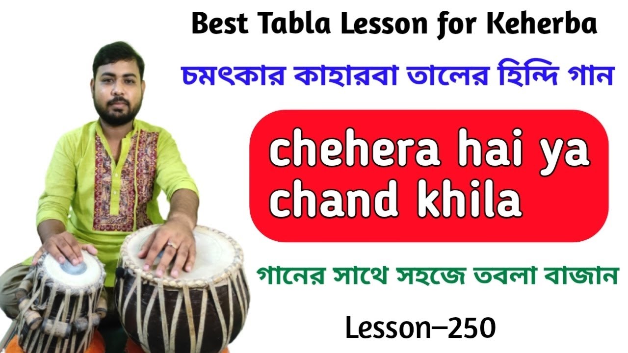 chehera hai ya chand khila Tabla Tutorial Tabla lesson hindi song