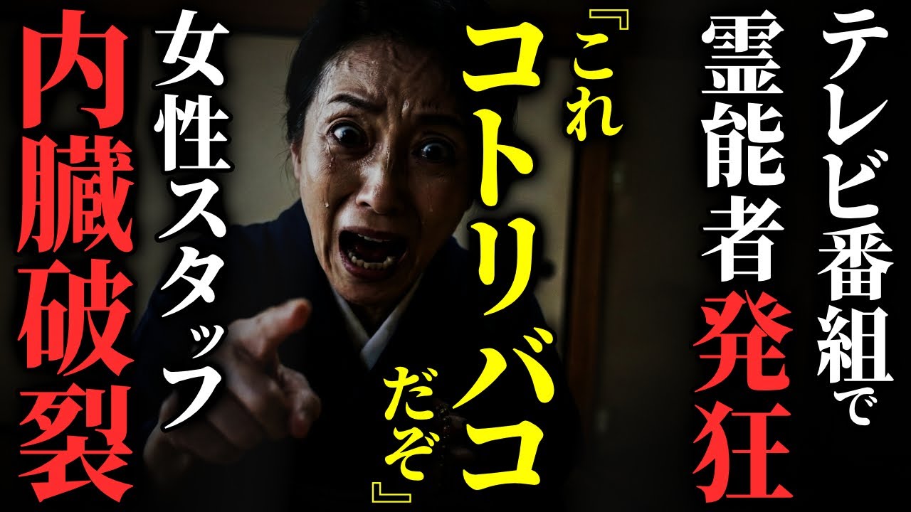 【怖い話】[コトリバコ亜種] お蔵入りした「人魚のミイラ」鑑定ロケ。霊能者が発狂した本当の理由…2chの怖い話「人魚のミイラ・親切な友人」【ゆっくり怪談】