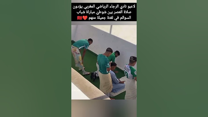 لاعبو نادي الرجاء الرياضي المغربي يؤدون صلاة العصر بين شوطيْ مباراة شباب السوالم في لفتة جميلة منهم