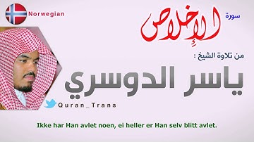 سورة الاخلاص مترجمة بالنرويجي ياسر الدوسري ,Translations Sura Al-'Ikhlas in Norwegian Swedish Danish