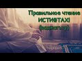 Урок по чтению Ваджахту  (Будунов МухаммадХабиб)