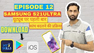 samsung s21ultra glass replacement | fetting prosess | edge training | zorba mobile | episode 12