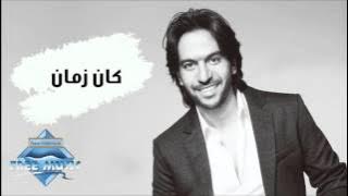 Bahaa Sultan - Kan Zaman | بهاء سلطان - كان زمان
