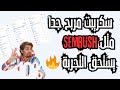 كيف حصلت على سكريبت مثل SEMrush يستحق التجربة حجم ترفك هائل !