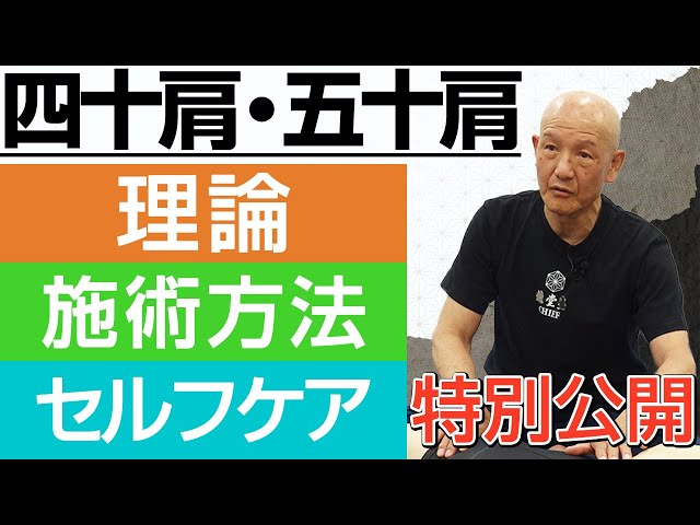 天城流医学大全集 症状別身体の前部・肩・腕の痛み編