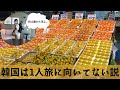 チェジュ島で1人旅してたらしっかり洗礼にあった