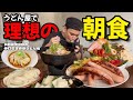 【理想の朝ごはん】行列ができるうどん屋が本気で作ってくれた朝食が最高すぎた…!手打ちさぬきうどん心【長野県】【大食い】