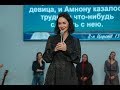 Евгения Пронькина - "Отношения с Иисусом"