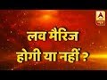 GuruJi With Pawan Sinha: Know If You Will Enter LOVE MARRIAGE Or Not | ABP News