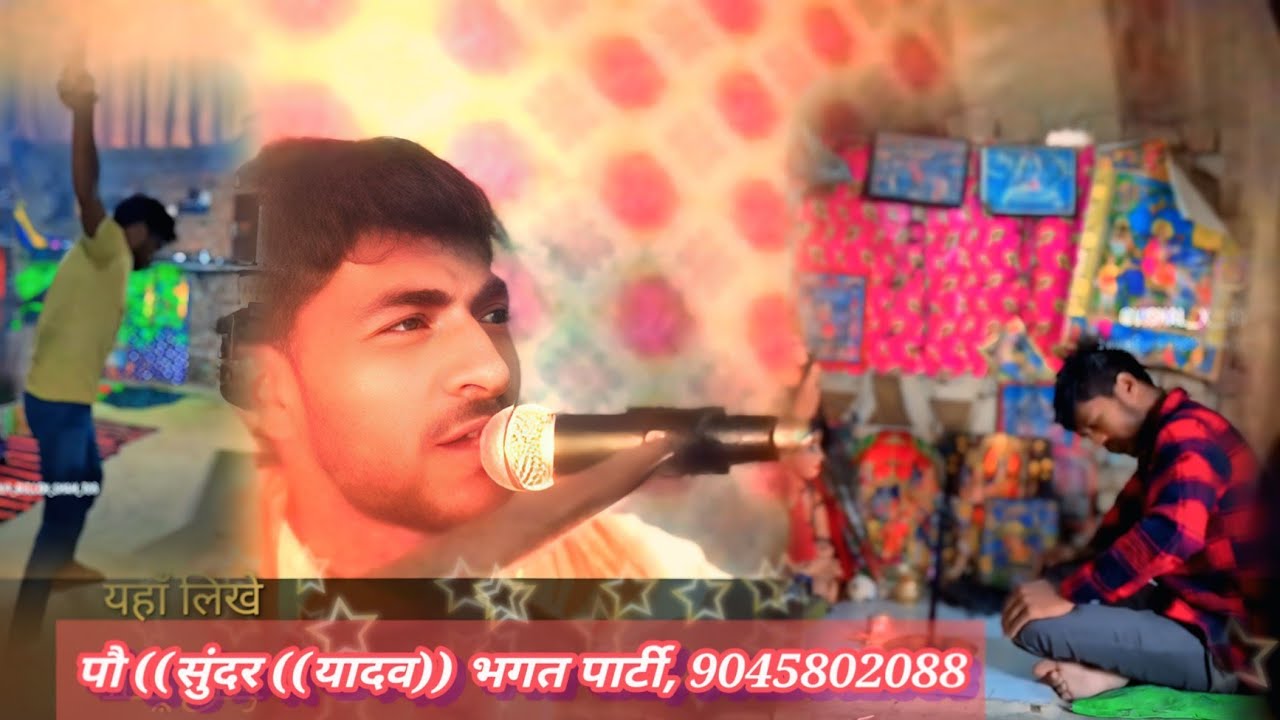 श्री बाबा जाहरवीर का बहुत ही सुं#trending दर यस,, सुंदर यादव भगत पार्टी,,,9045802088