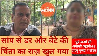 “मां की बेचैनी… पिछले जन्म की एक गलती...” | The Monk | Sanjay Sharma