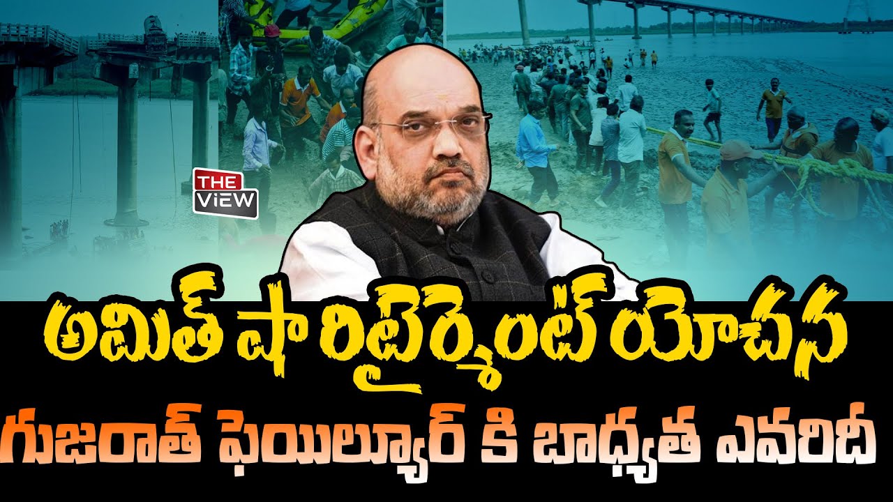 Is Amit Shah’s Retirement Talk Linked to Public Anger After Vadodara Bridge Collapse?