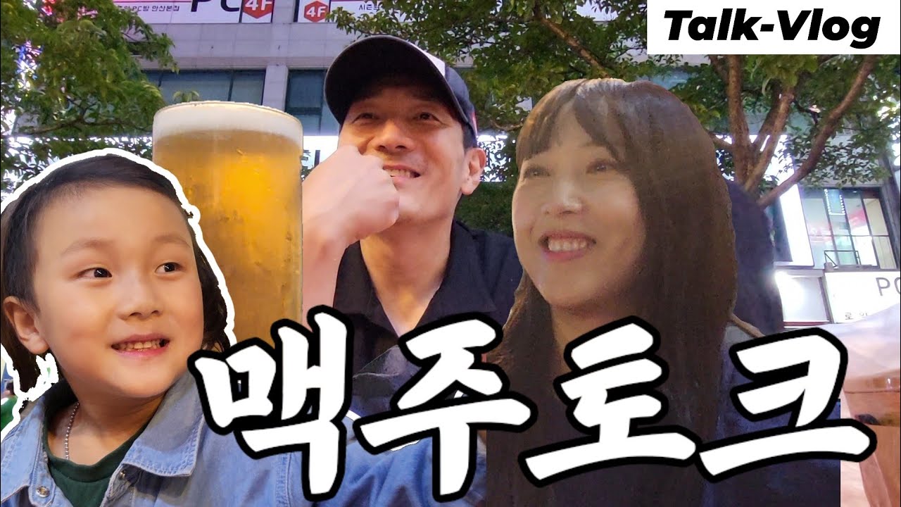 자폐아이 키우는 부부 술한잔 하며 토크