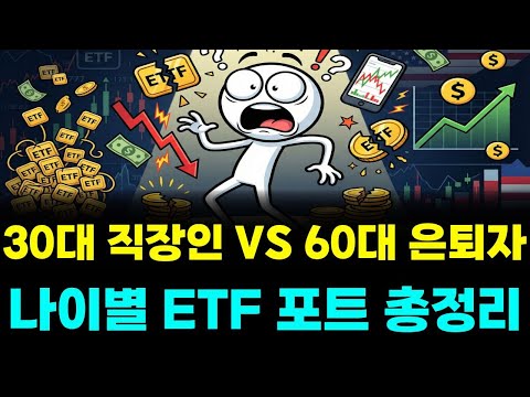 진짜 부자들이 ETF만 모으는 소름돋는 이유 (수익률 비교)