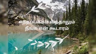 UYAR MALAIYO SAMA VELIYO TAMIL LYRICS