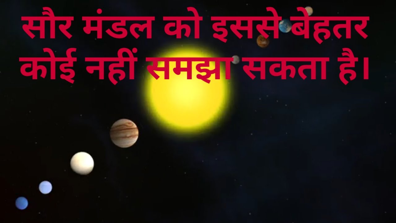 Solar system in hindi YouTube