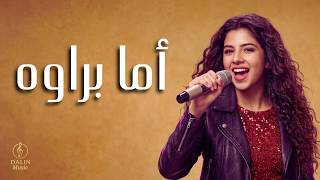 Laila Cover | 💛Amma Barawa | Najat  alsaghira screenshot 3