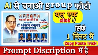 How to make Ambedkar jayanti group photo using Ai | Ai से अंबेडकर जयंती का ग्रुपफोटो कैसे बनाएं ? screenshot 3
