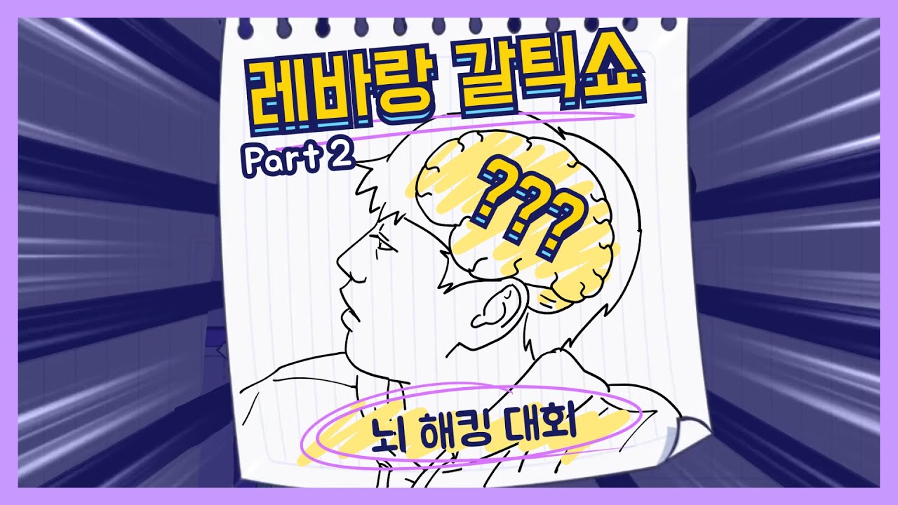 [갈틱쇼] 너같이 눈치 좋은 꼬맹이는...