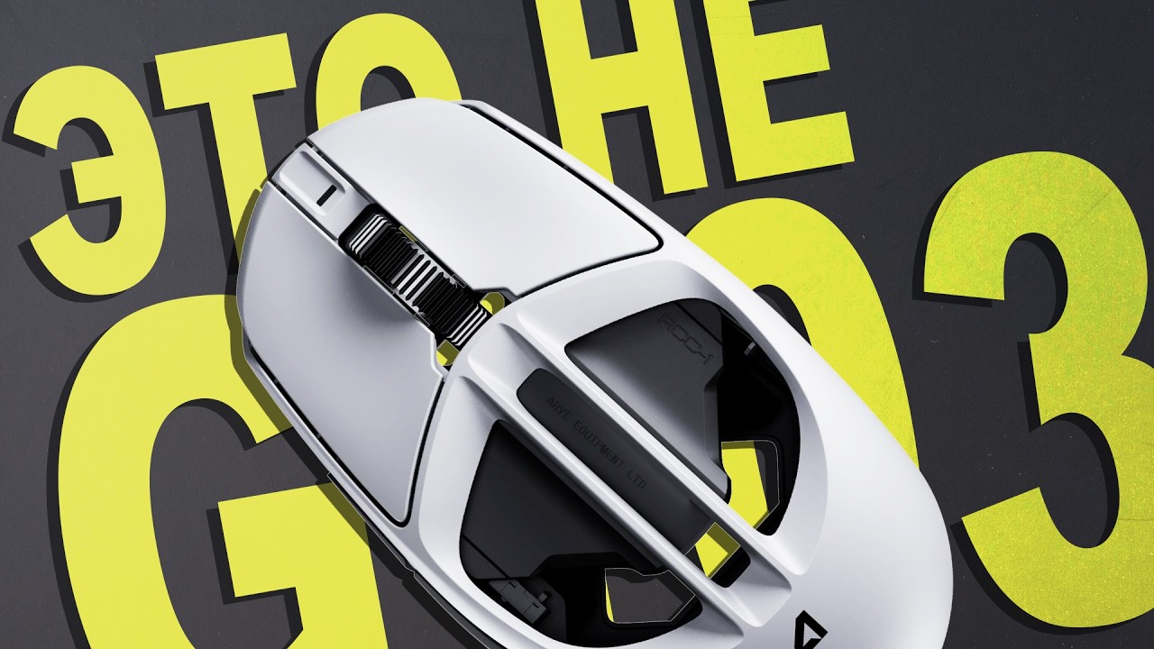 ARYE RCC-1 Mouse Review - NOT A FXXKING CLONE! - YouTube