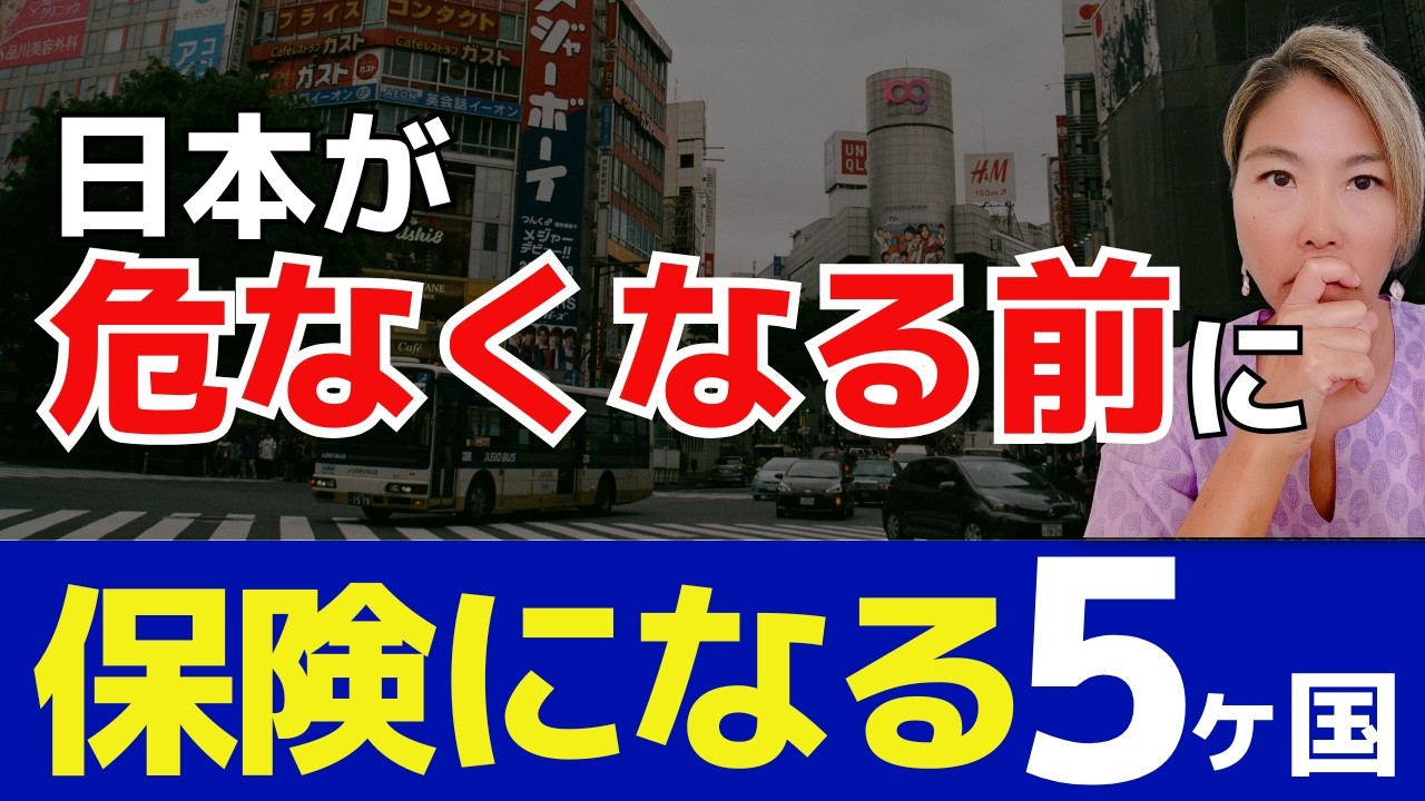 誰も教えてくれない⁉ 日本以外に「居場所」を作る方法　#海外移住