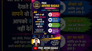 बड़े सपने देखो और उन्हें सच करो | Best Hindi Motivation