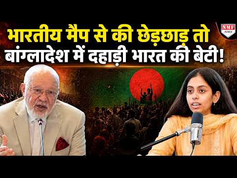 Bangladesh ने कश्मीर को Pakistan का हिस्सा बताया, अकेली Puja ने सबको सबक सिखाया !