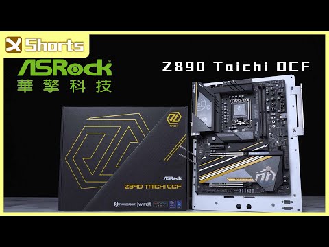 ASRock Z890 Taichi OCF l 各位，遊戲效能全開的時候到了 l #shorts
