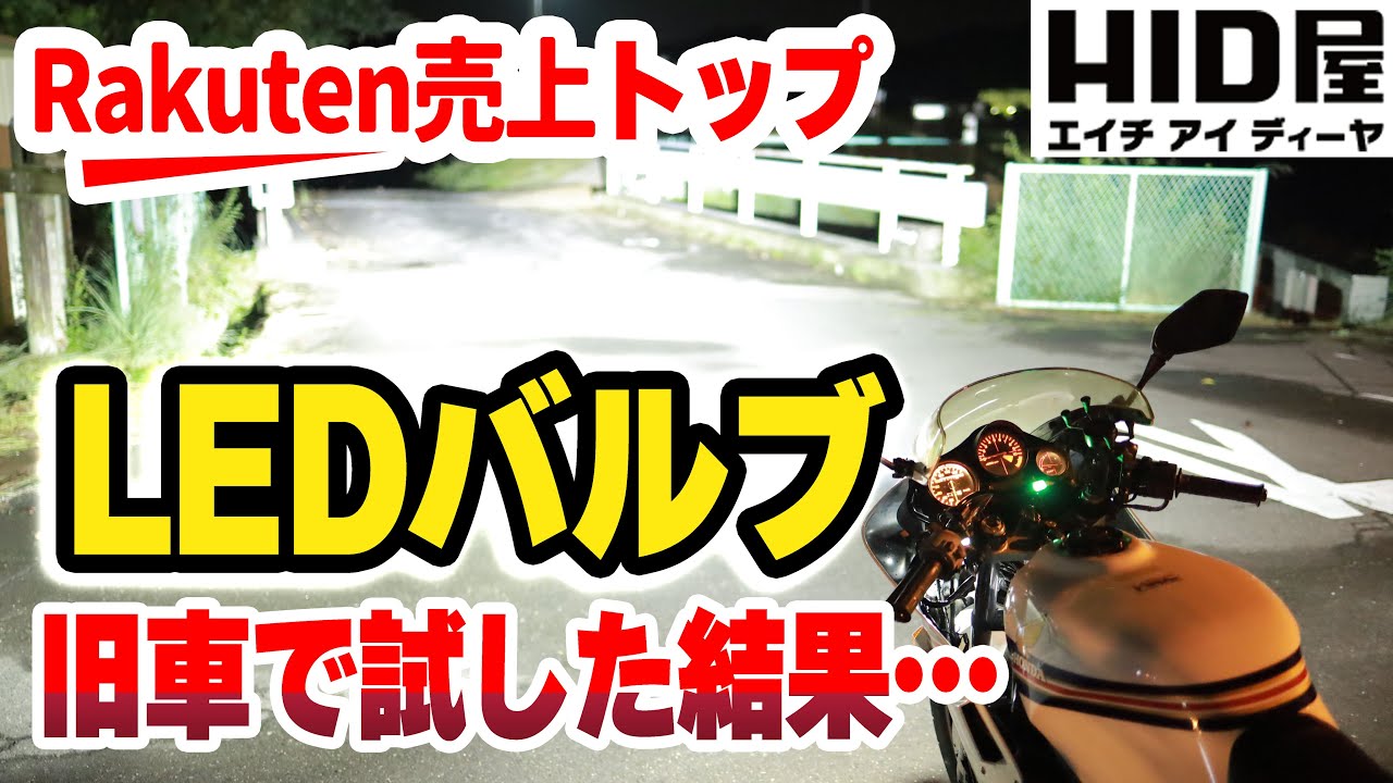 Replacing the lights on my vintage motorcycle with LEDs