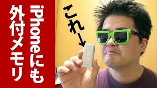 iPhone用USBメモリー「iSafeFile」最大128GBの大容量、iOSデバイスのバックアップ、PCとのファイルコピーに使える