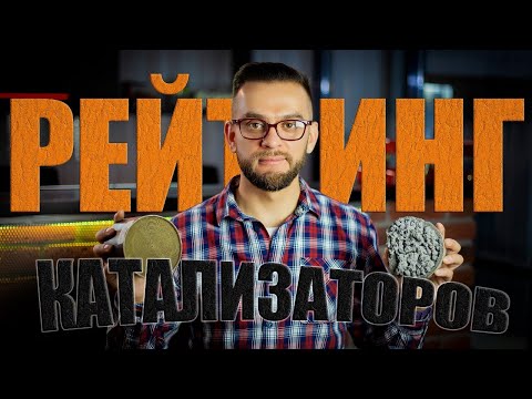 Рейтинг катализаторов 2021