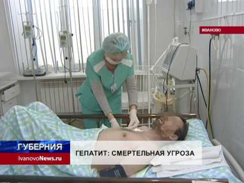 ГЕПАТИТ: СМЕРТЕЛЬНАЯ УГРОЗА