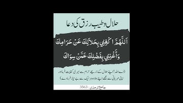 حلال وطیب رزق کی دعا تلاوت دعا سعدایوب #تلاوات #دعاء #سعد