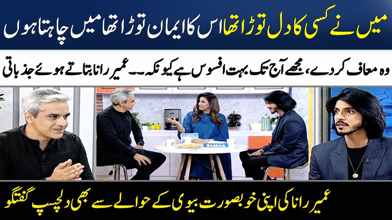 Umair Ranja Umair Rana Got Emotional While Talking About Someone | Mohsin Abbas ...