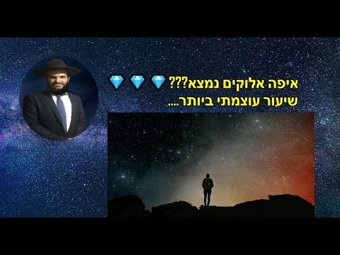 וִידֵאוֹ: איפה נמצא נופך?