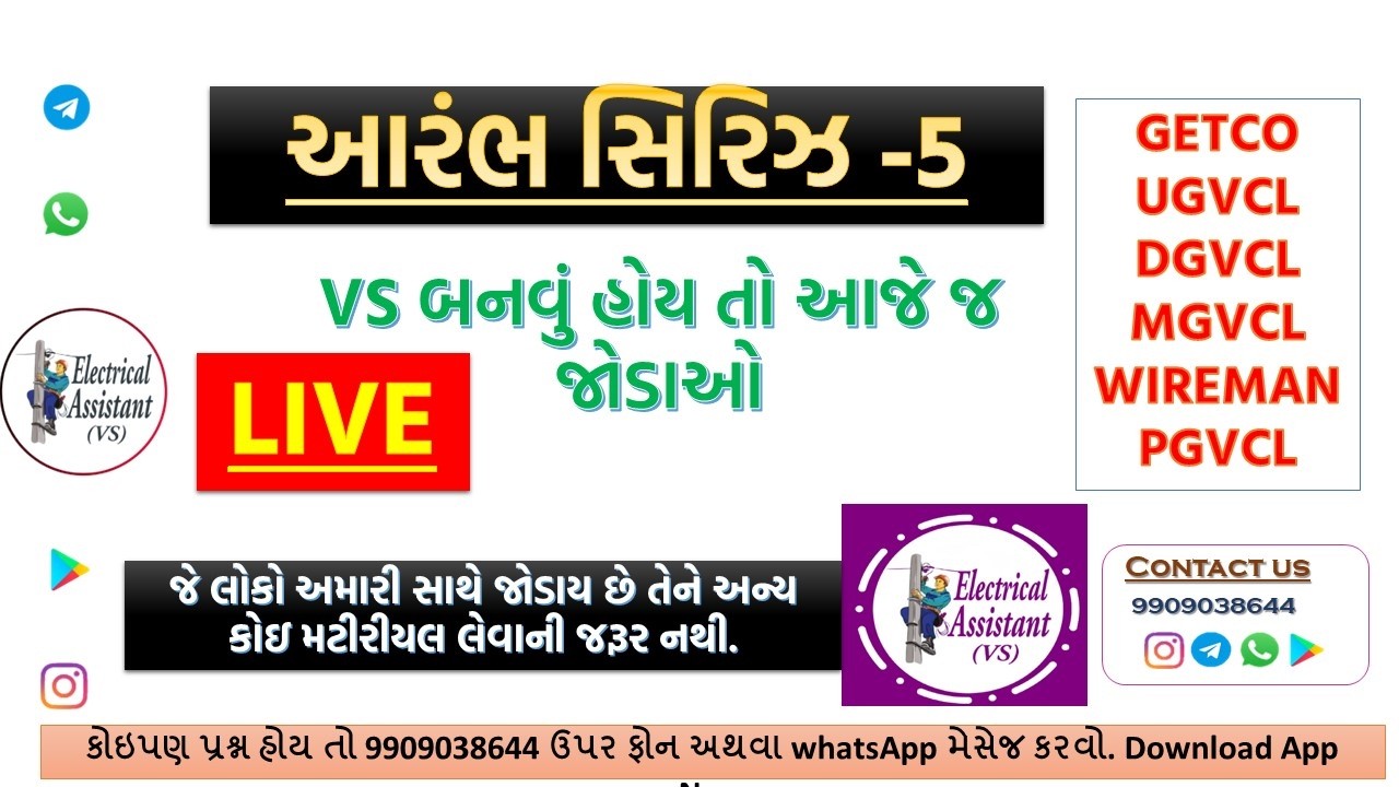 VS બનવા માટેની (આરંભ સિરિઝ - 5)