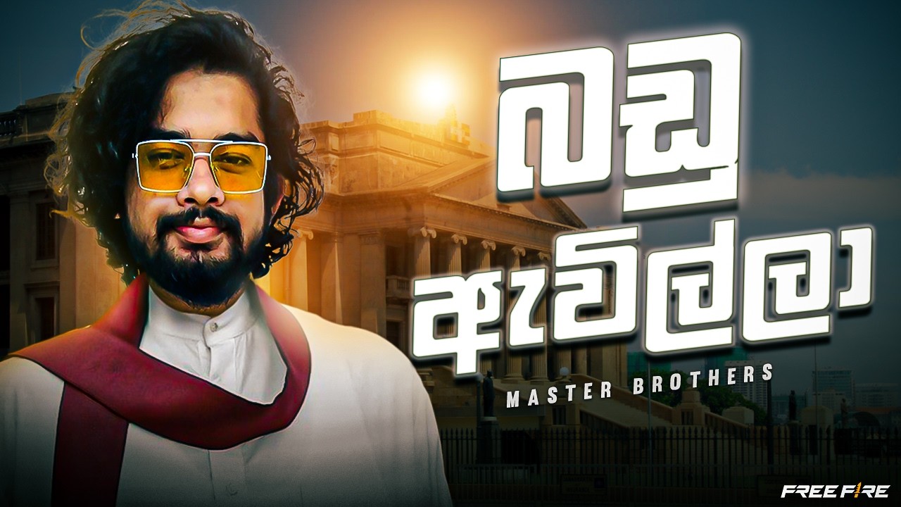 බඩු ඇවිල්ලා  🩷😎 |  Master Brothers | Free Fire #eclipsesplitfist #eclipsefinalshot