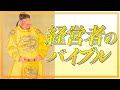 1300年続く経営者のバイブル・貞観政要ってどんな内容？