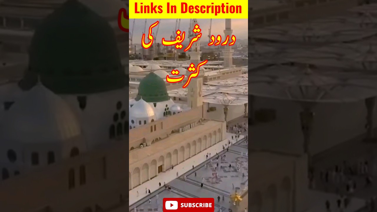 Durood Shareef Ki Kasrat #hadees #youtubeshorts #islamic