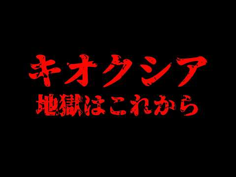 【本当の地獄はこれから】キオクシアの下落はまだ序の口!?もう助からないのか...。