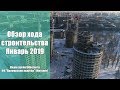 ЖК "Приморский квартал" Январь 2019 - Ход строительства