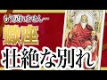 【3月30日までに見て】蠍座はこれから壮絶な"大逆転"を迎えます。止まっていたことが一気に動き出します【恋愛 仕事 運勢】 Akari先生