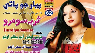 Jali Jali  By Suriya Soomro   Album 62 Bahr Gold Production