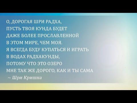 Вдохновение на Картику 2025 (день 8) от Е.С.Шачинандана Свами 
