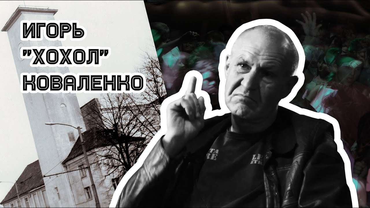 Игорь коваленко киев