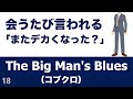 The big man&#39;s blues / コブクロ【88.908点】歌ってみた♪