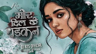 Mor Dil Ke Dhadkan Cg Song ( Sambalpuri Style Remix ) DJ R2S RMX | Sunil Soni & Anupama Mishra